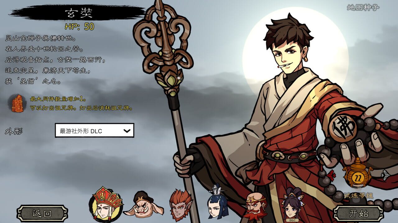 Journey to the West: Dark Invasion