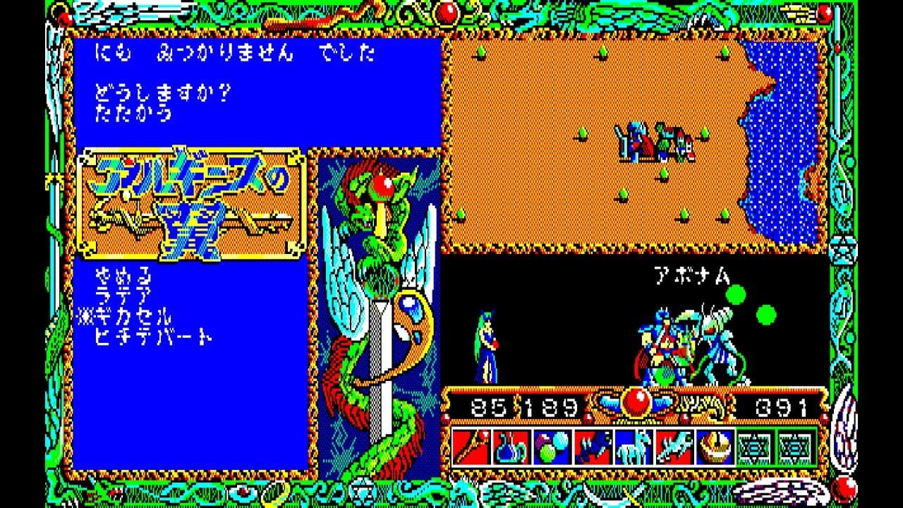 Eggconsole Arguice No Tsubasa PC-8801mkIISR