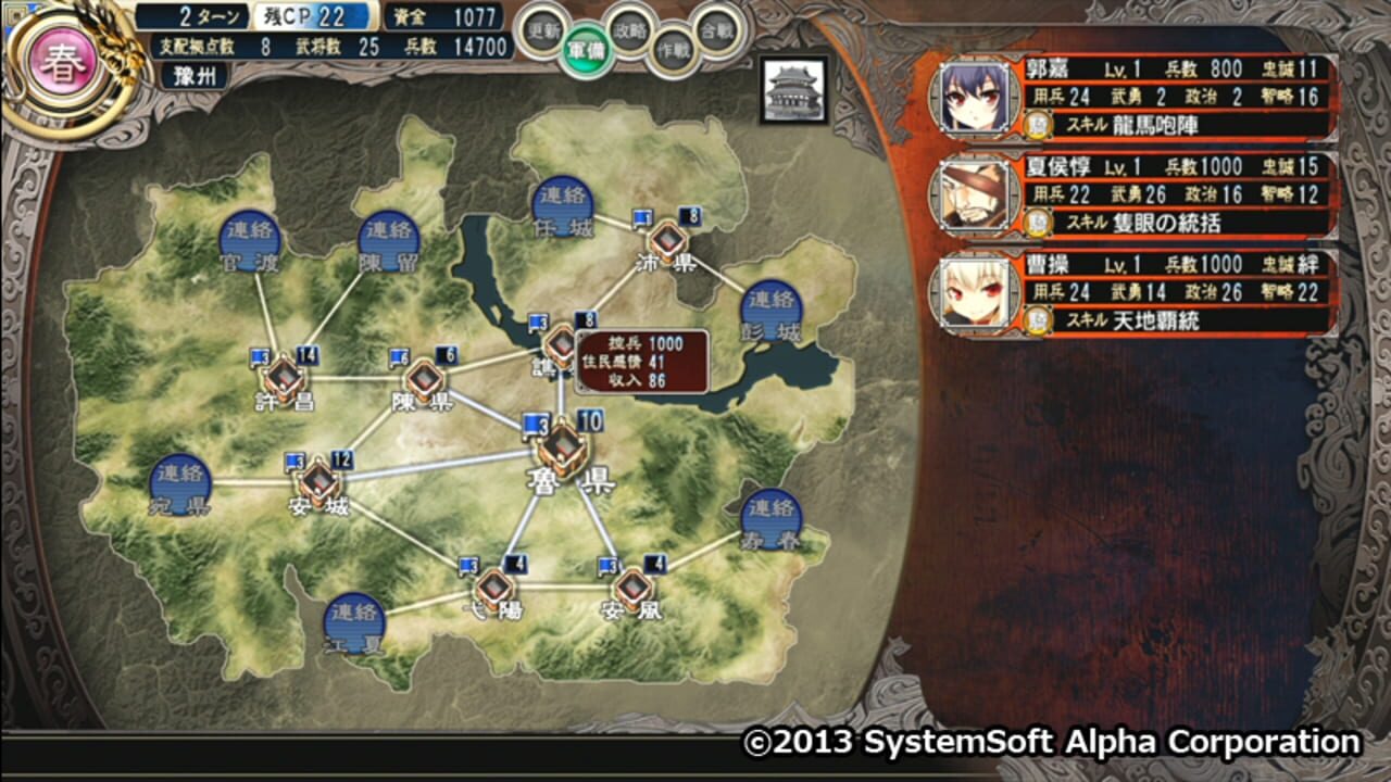 Sangoku-hime 2: Kouki Houkou, Mezameshi Taiga