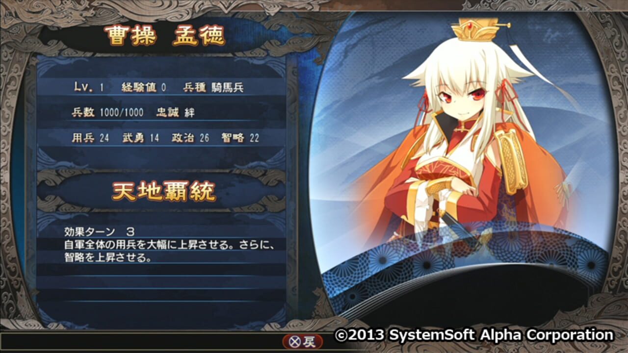 Sangoku-hime 2: Kouki Houkou, Mezameshi Taiga