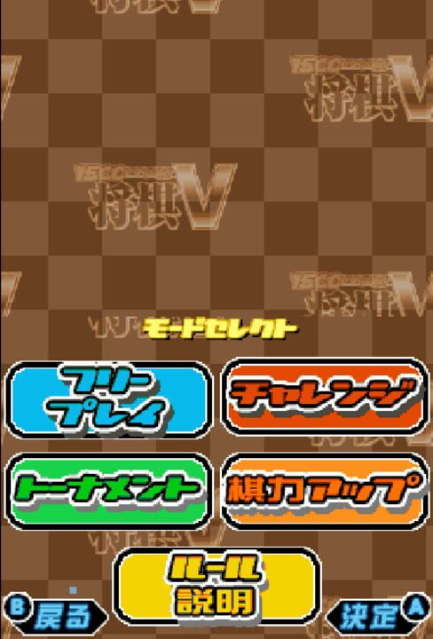 1500 DS Spirits: Shogi V