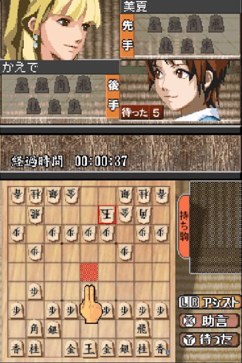 1500 DS Spirits: Shogi V