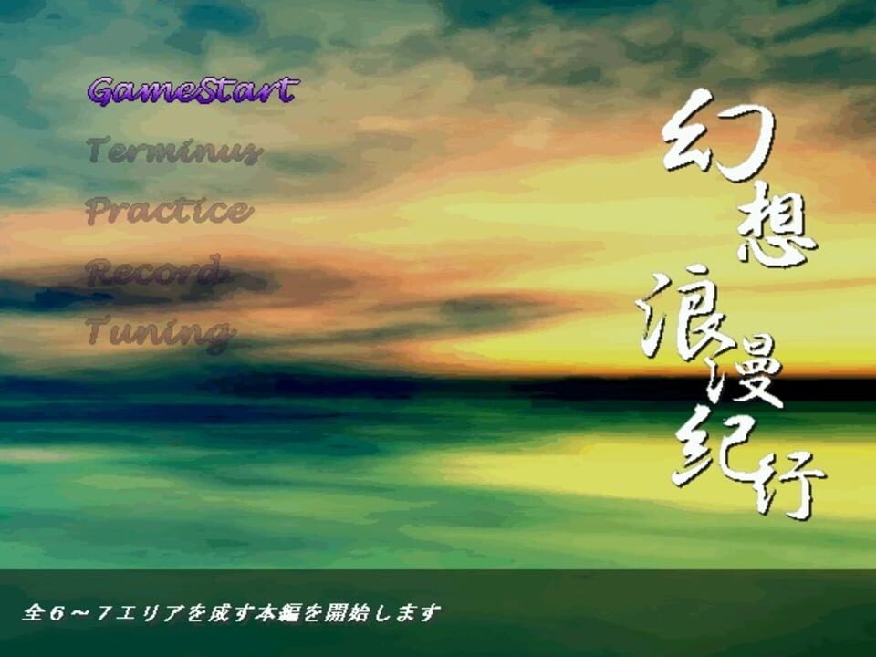 Gensou Rouman Kikou: Phantasmagoria Trues