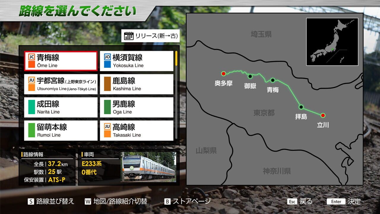 JR East Train Simulator: Ome Line – Tachikawa to Okutama: E233-0 Series