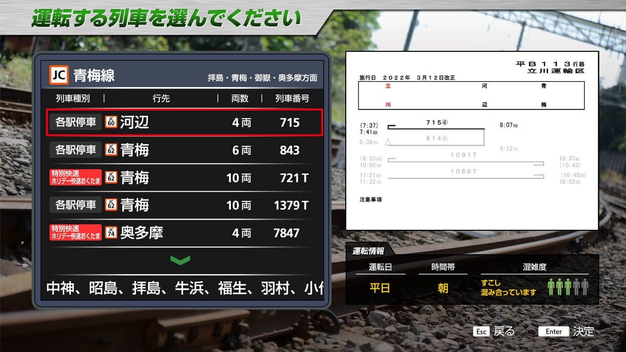 JR East Train Simulator: Ome Line – Tachikawa to Okutama: E233-0 Series