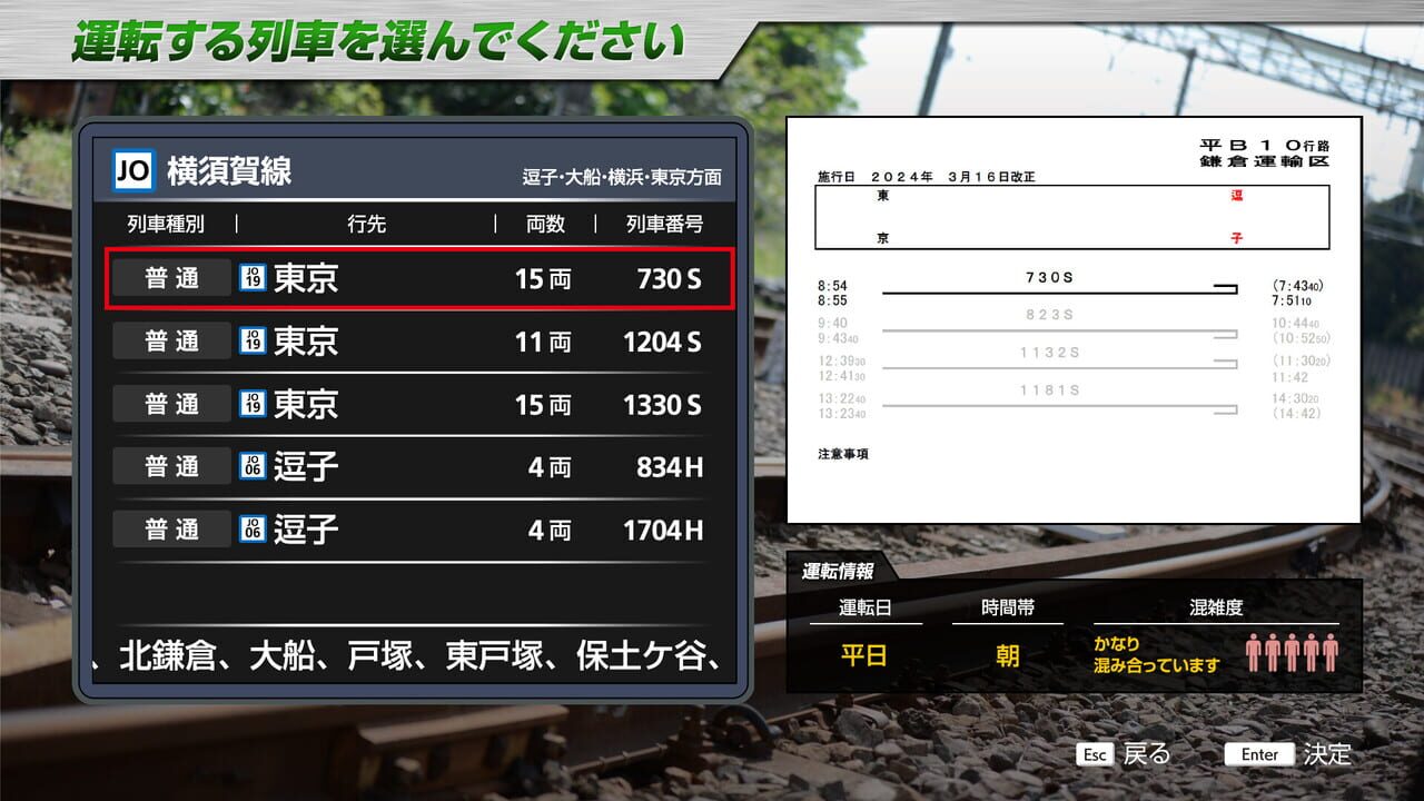 JR East Train Simulator: Yokosuka Line (Kurihama to Tokyo) Series E217