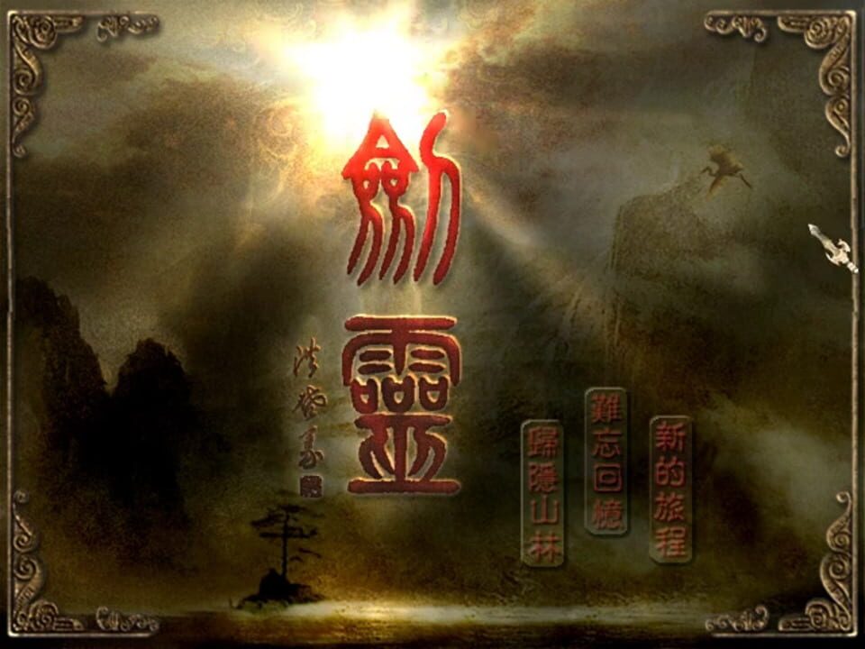 Jianling: The Chosen Soul