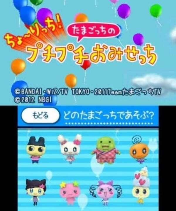 Cho~ricchi! Tamagotchi no Puchi Puchi Omisecchi