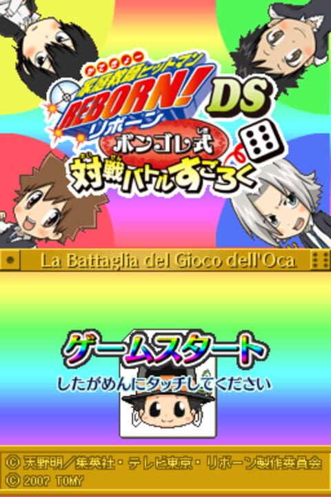 Katekyou Hitman Reborn! DS: Vongola Shiki Taisen Battle Sugoroku