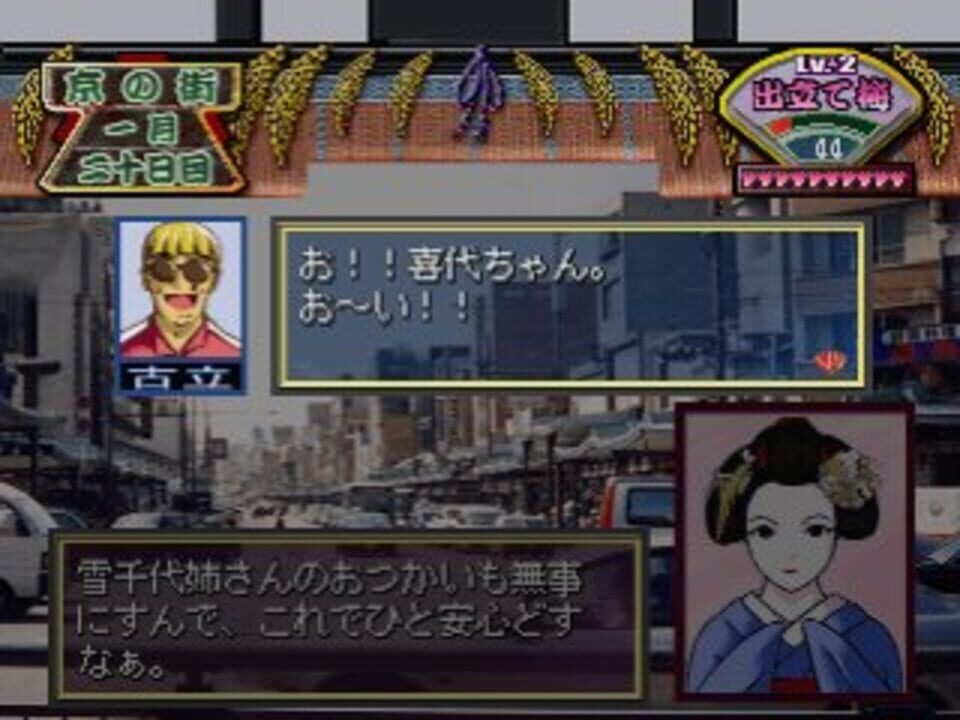 Kyoto Maiko Monogatari