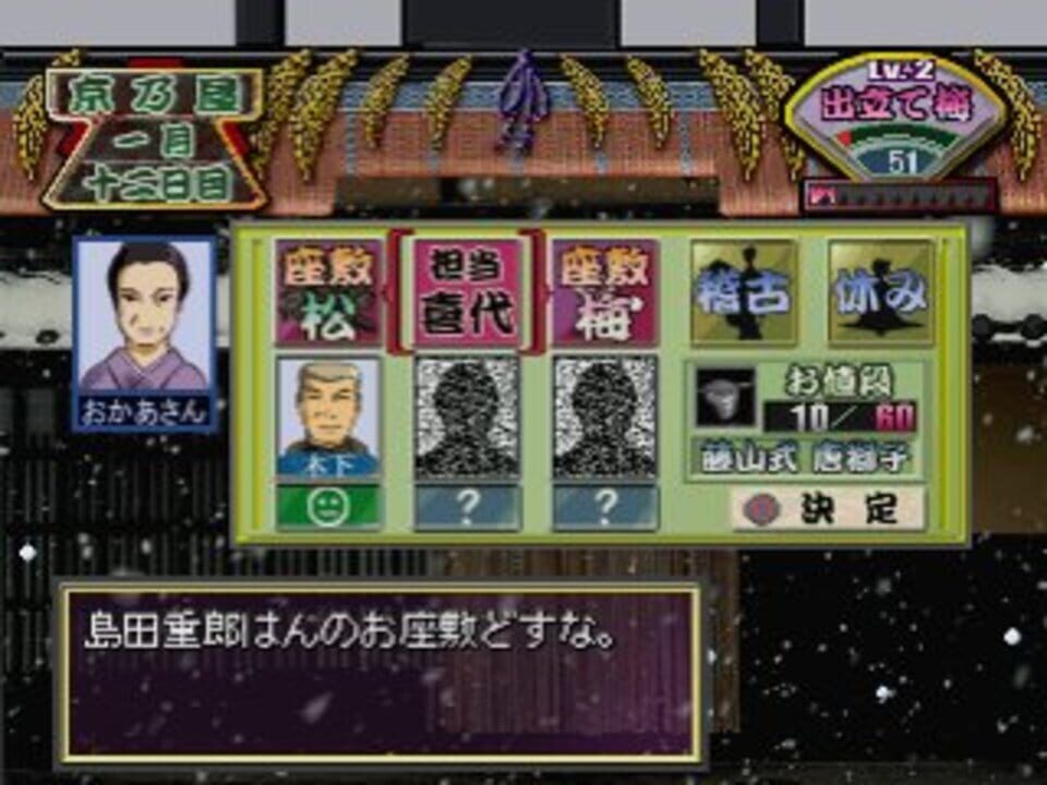 Kyoto Maiko Monogatari