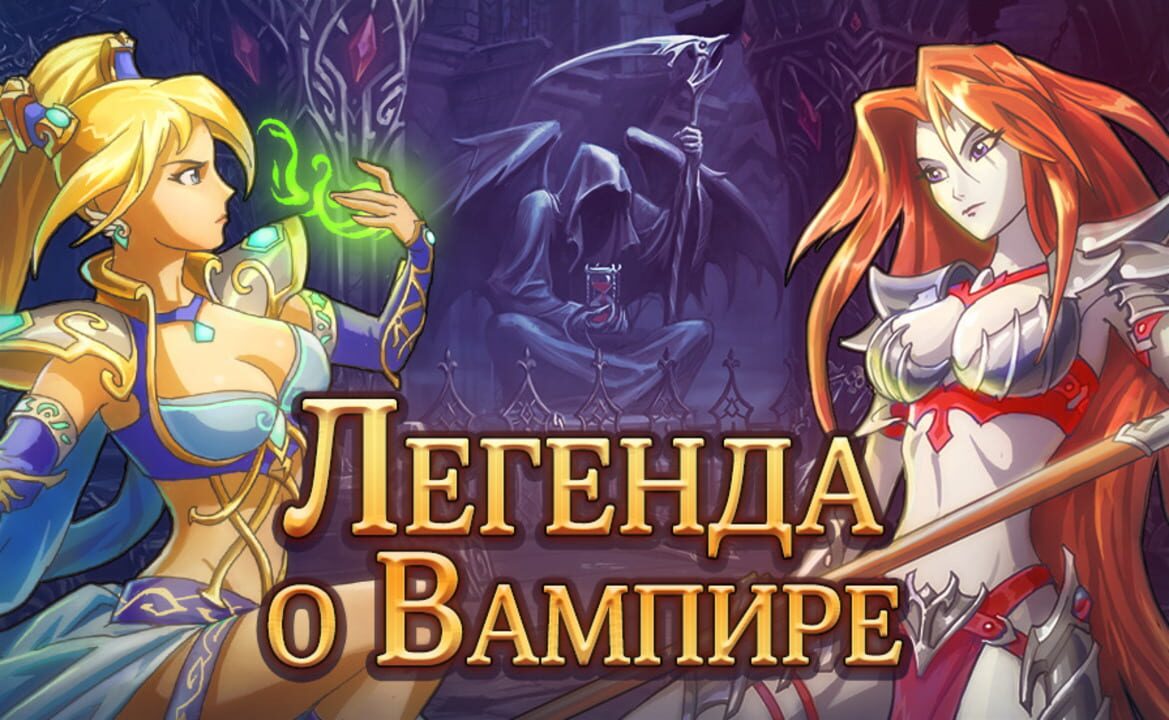 The Legend of the Vampire