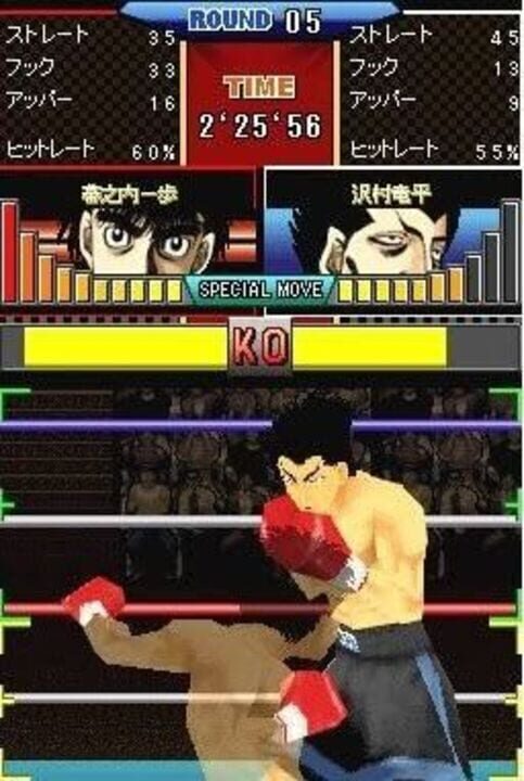 Hajime no Ippo: The Fighting! DS