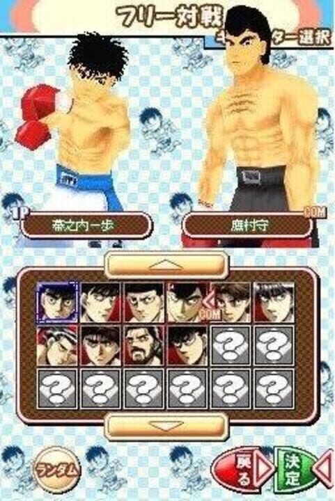 Hajime no Ippo: The Fighting! DS