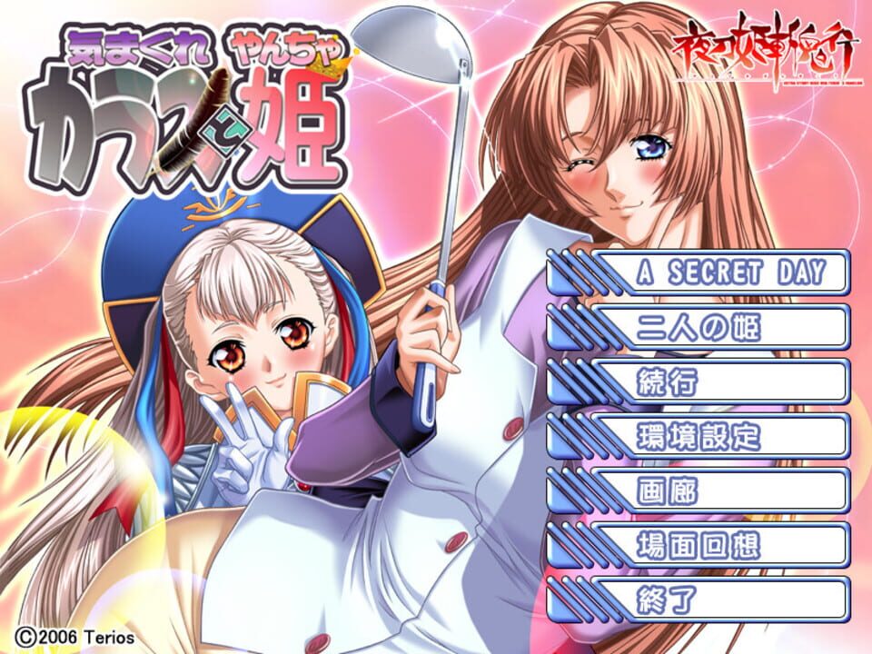 Yatohime Zankikou Extra Kimagure Karasu to Yanchahime