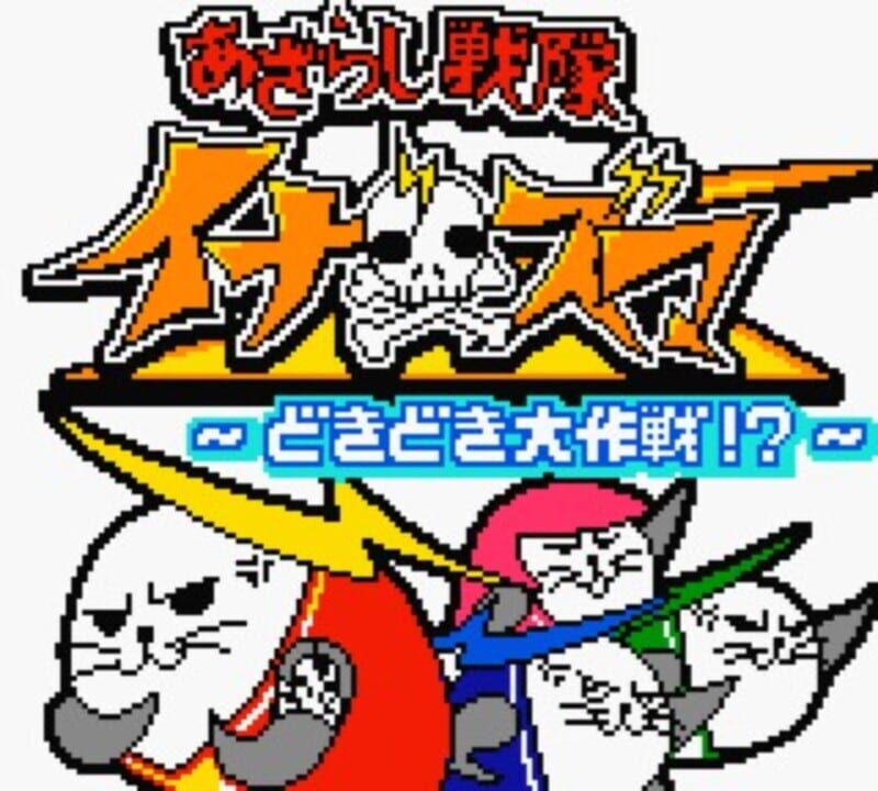 Azarashi Sentai Inazuma: Doki-doki Daisakusen
