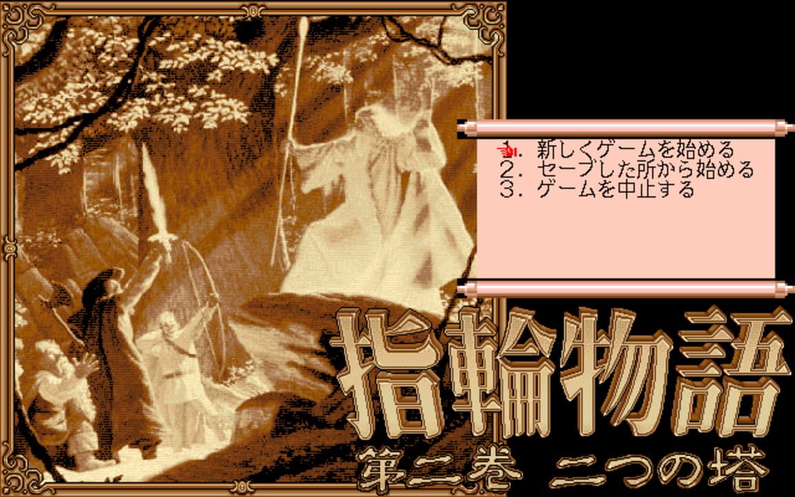 Yubiwa Monogatari: Dai-ni-kan – Futatsu no Tou