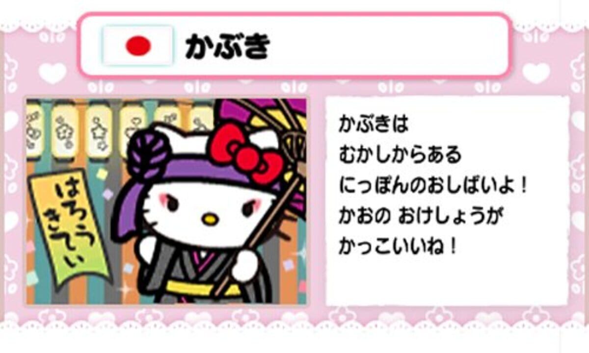 Hello Kitty to Sekai Ryokou! Ironna Kuni he Odekake Shimashou!