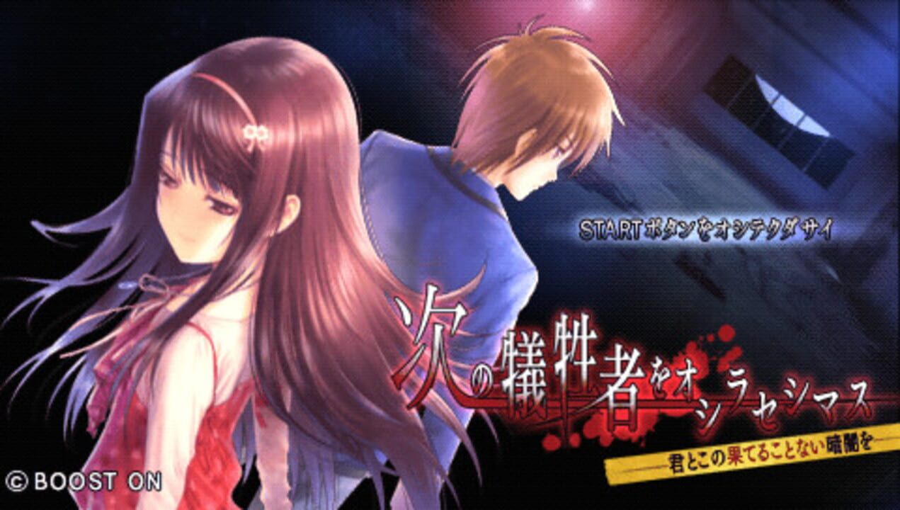 Tsugi no Giseisha wo Oshirase Shimasu: Kimi to Ko no Hateru Kotonai Kurayami wo