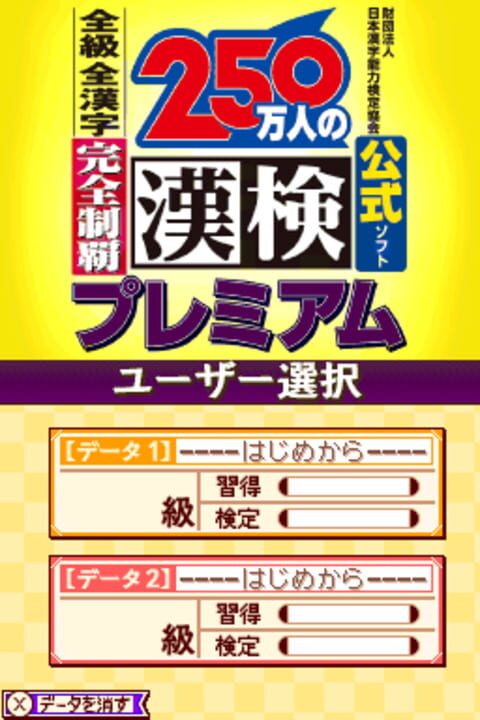 250-man-nin no Kanken Premium: Zenkyuu Zen-Kanji Kanzen Seiha