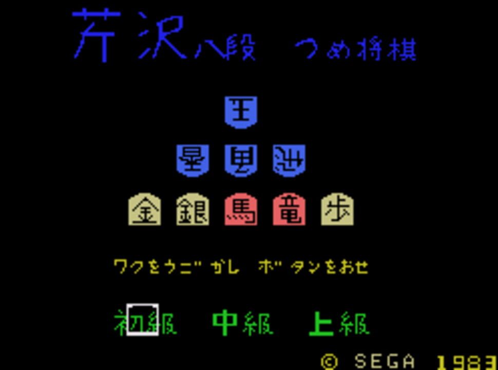 Serizawa Hachidan no Tsume Shogi