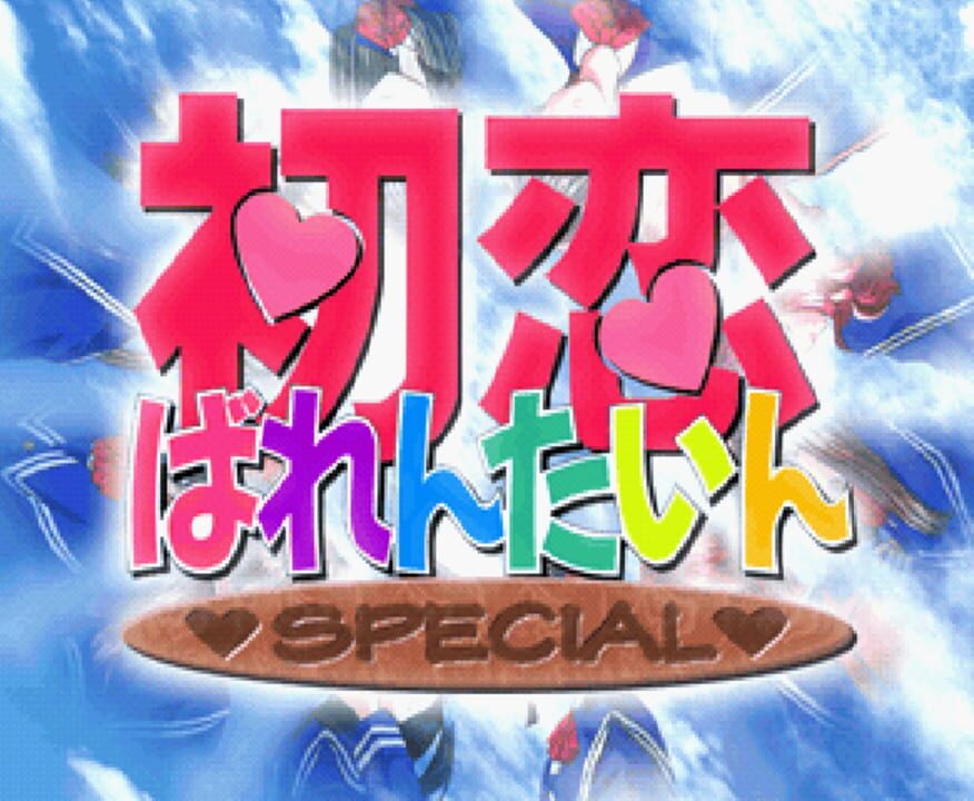 Hatsukoi Valentine Special