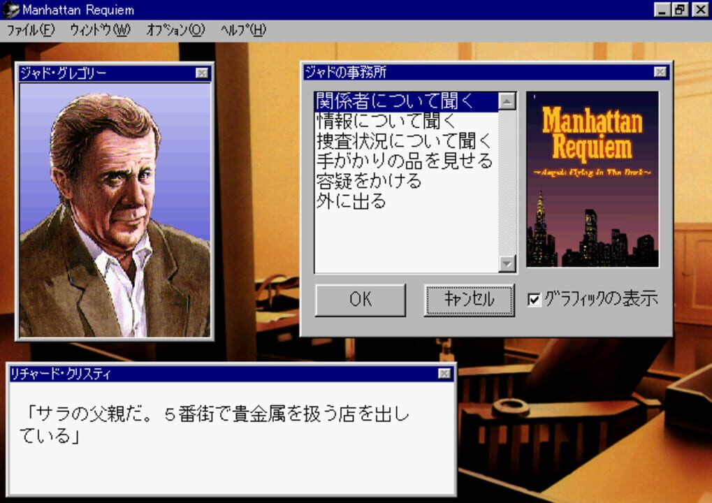 J.B. Harold no Jikenbo: Manhattan Requiem – Yami ni Tobu Tenshi-tachi