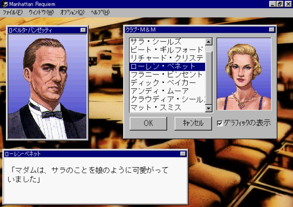 J.B. Harold no Jikenbo: Manhattan Requiem – Yami ni Tobu Tenshi-tachi