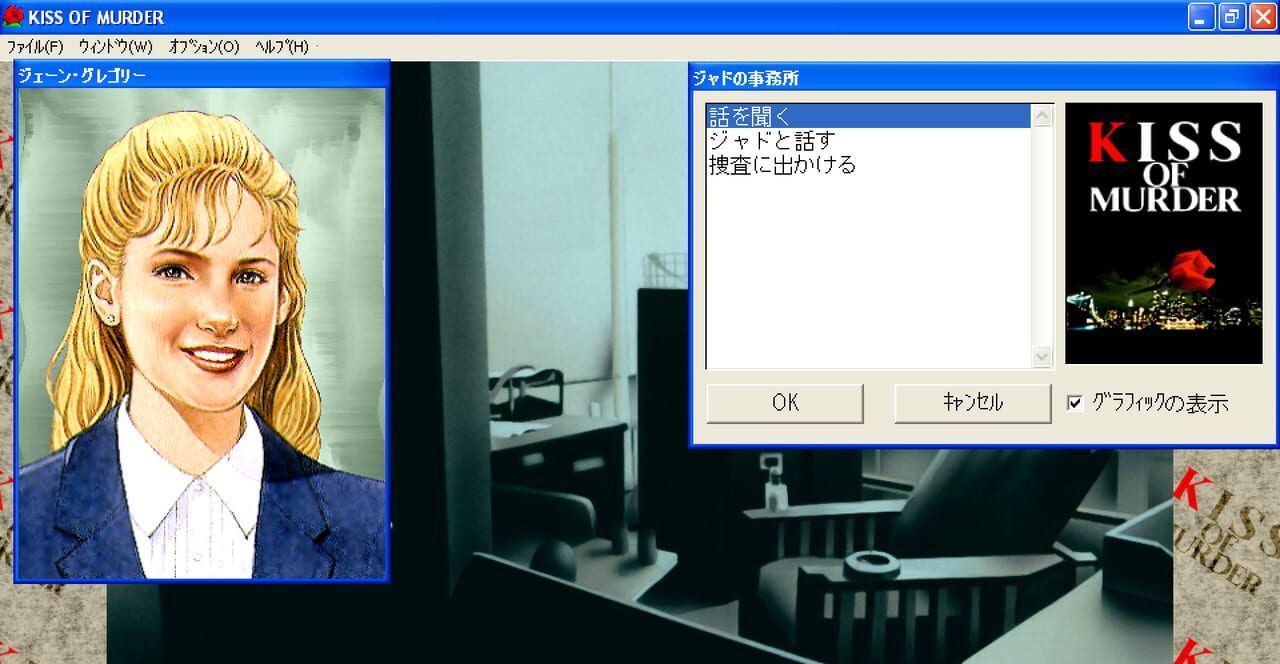 J.B. Harold no Jikenbo: Kiss of Murder