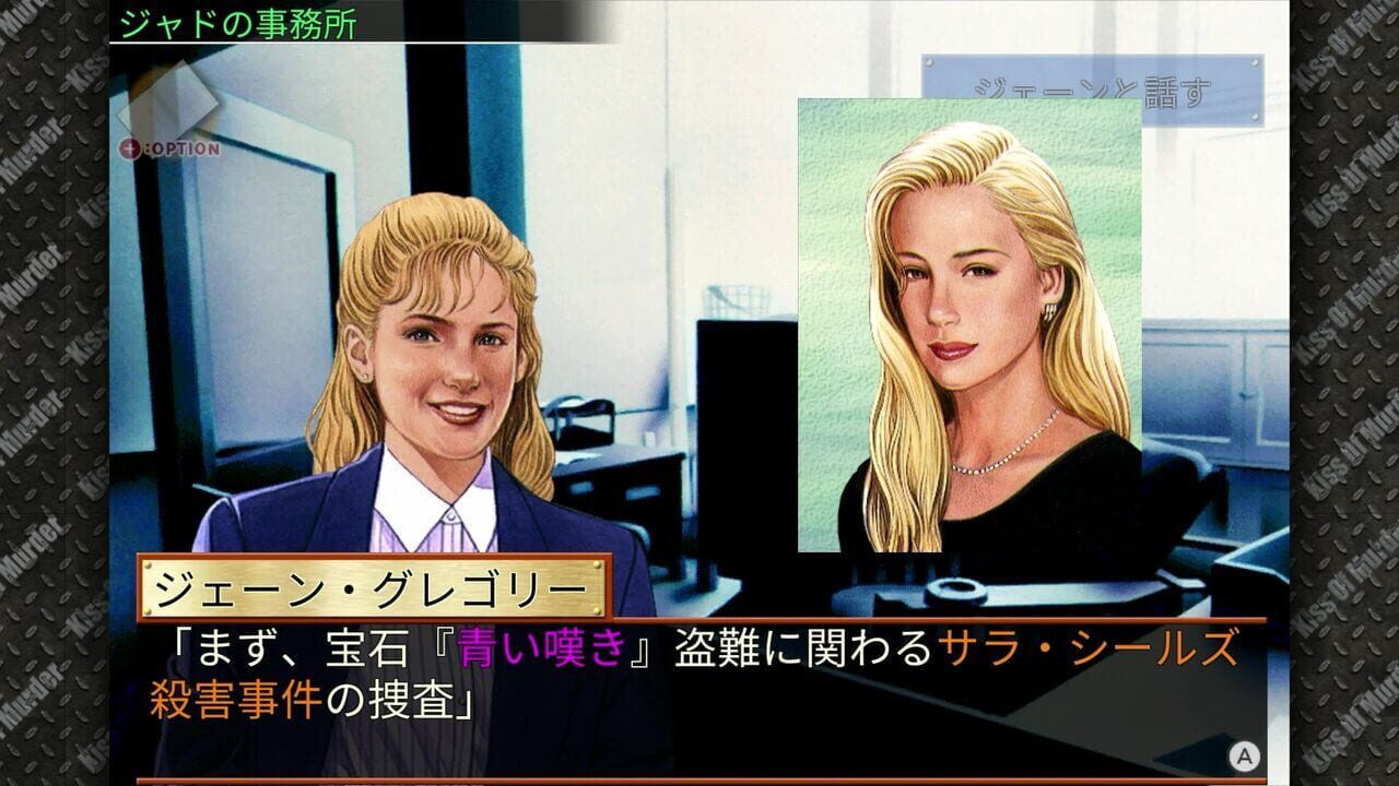 Keiji J.B. Harold no Jikenbo: Kiss of Murder