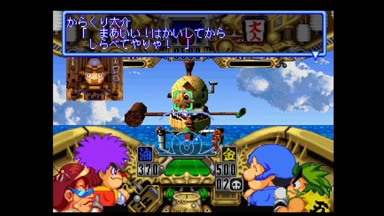 Ganbare Goemon: Uchuu Kaizoku Akogingu