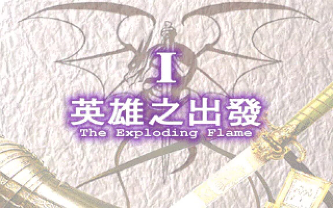 Flame Dragon Plus: Marks of Wind