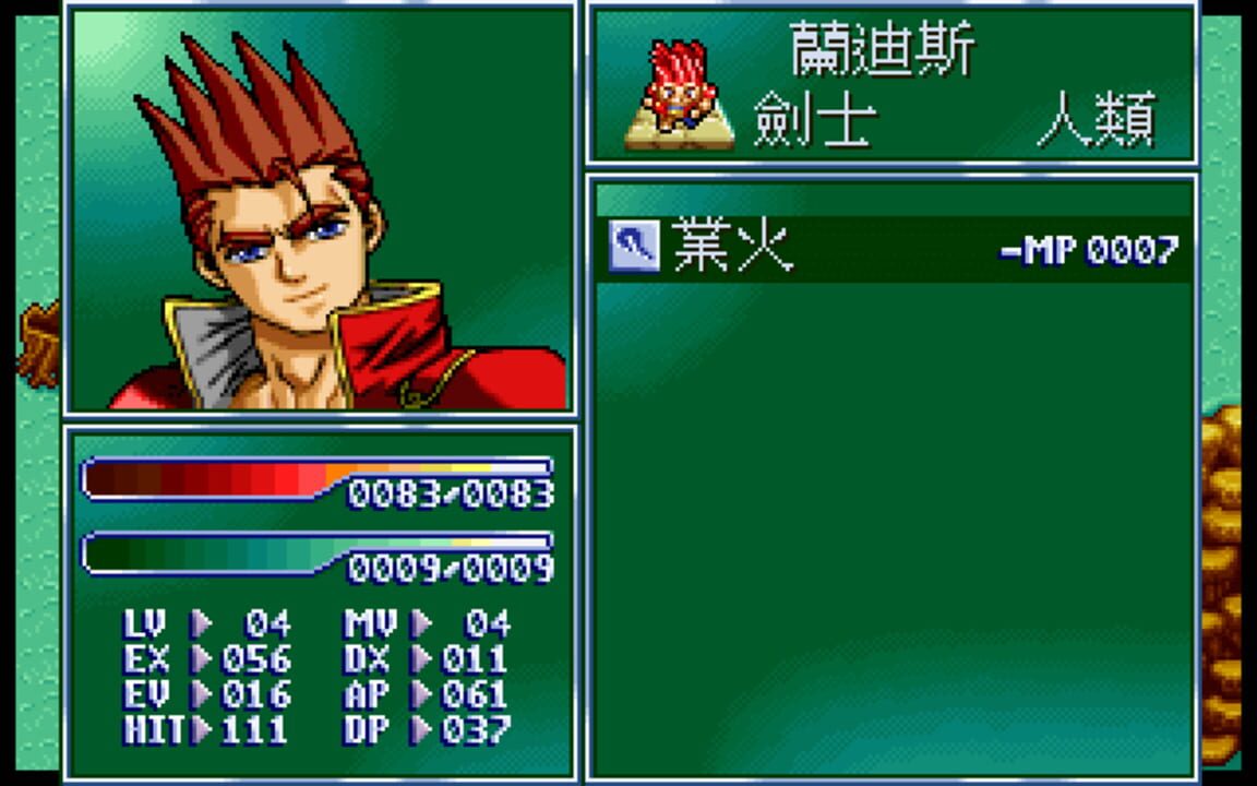 Flame Dragon Plus: Marks of Wind