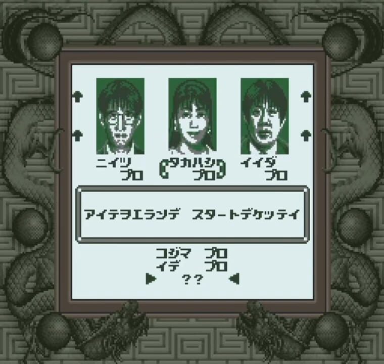 Ide Yosuke no Mahjong Kyoushitsu GB