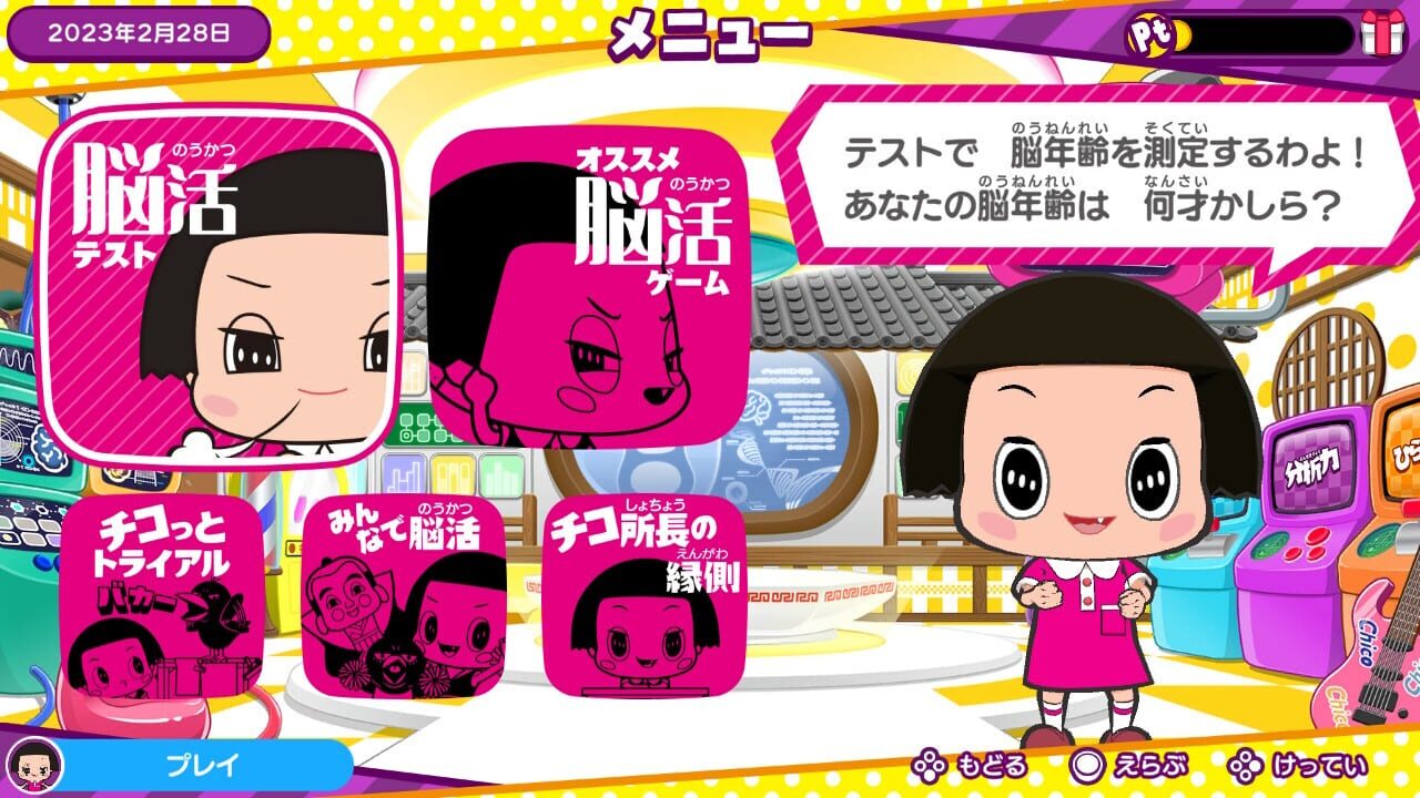 Chiko-chan no Noukatsu Kenkyuujo