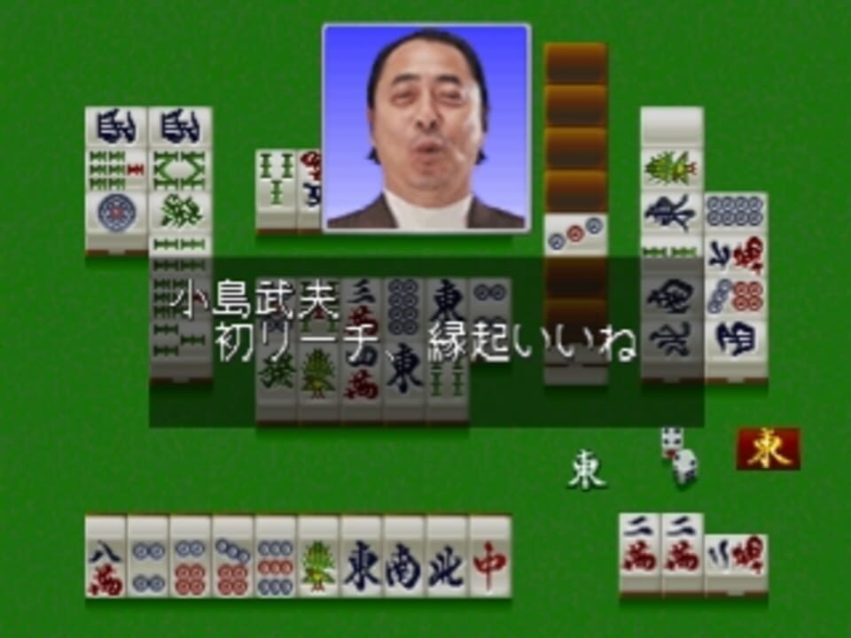 Pro Mahjong Kiwame Plus II