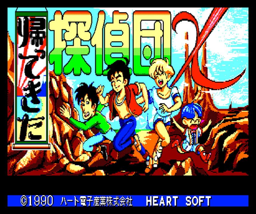 Kaette Kita Tanteidan X