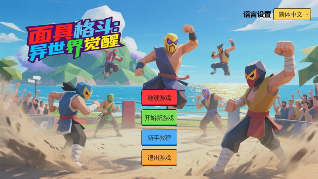 Mask Fighting:Otherworldly Awakening