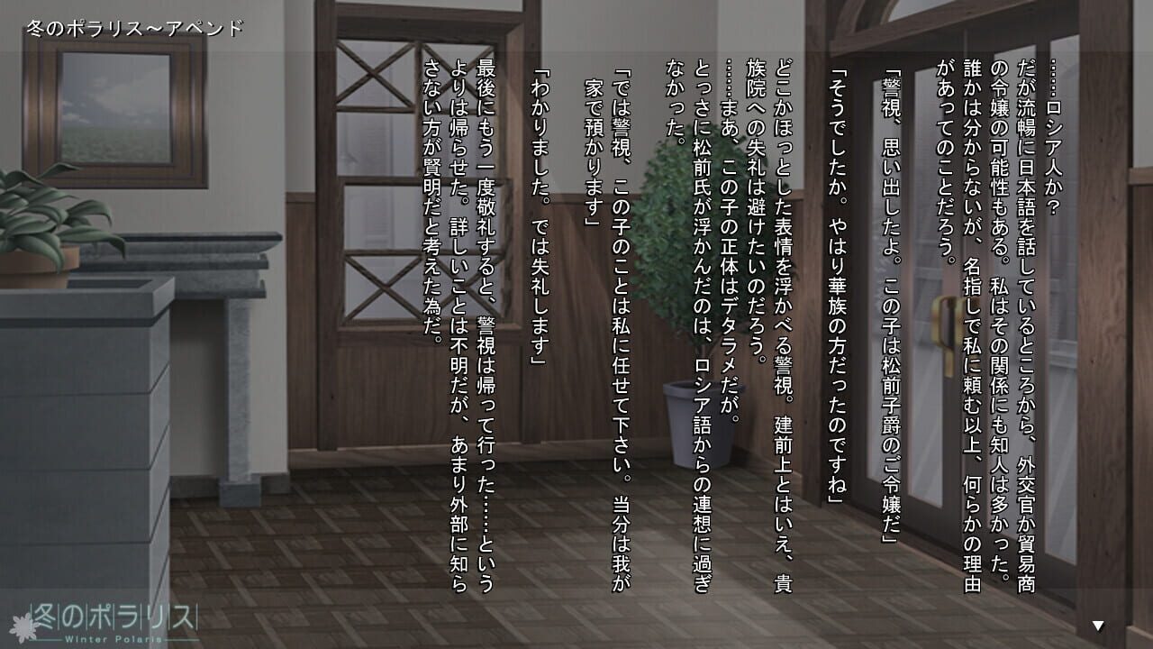 Winter Polaris: Append Disc teki na no