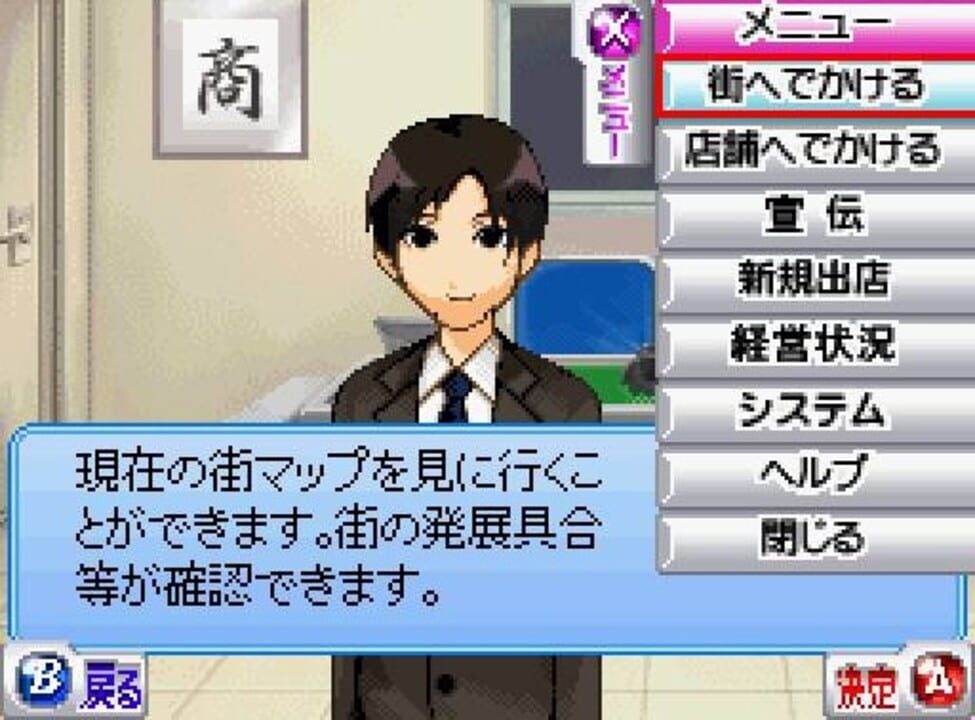 The Conveni DS: Otona no Keiei Ryoku Training