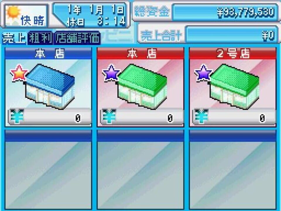 The Conveni DS: Otona no Keiei Ryoku Training