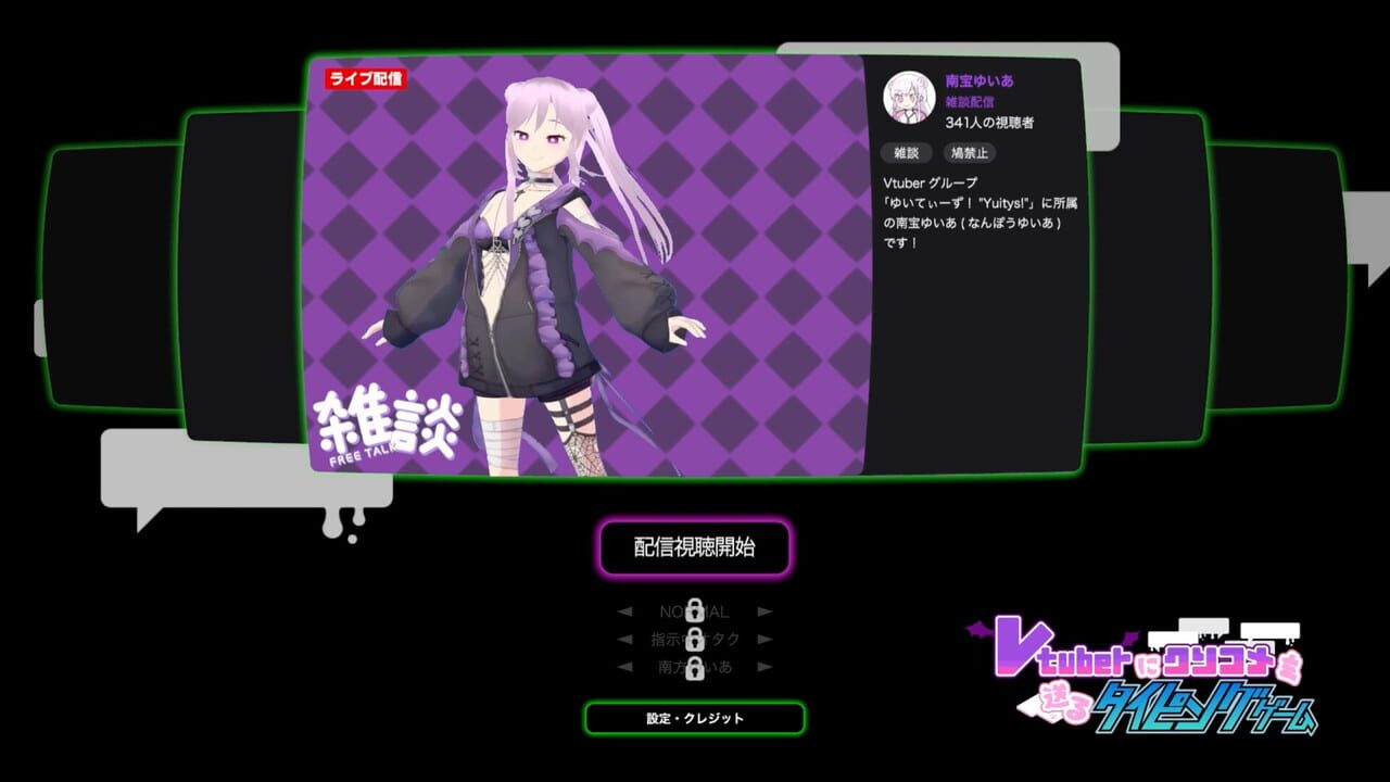 Vtuber ni Kusokome wo Okuru Typing Game