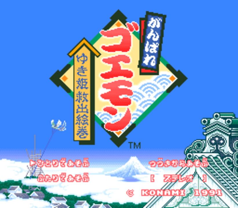 Ganbare Goemon: Yukihime Kyuushutsu Emaki