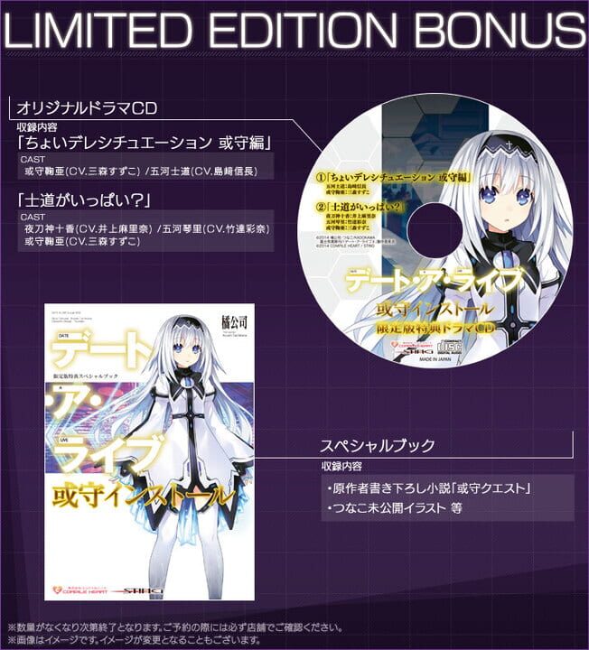 Date A Live: Arusu Install – Limited Edition