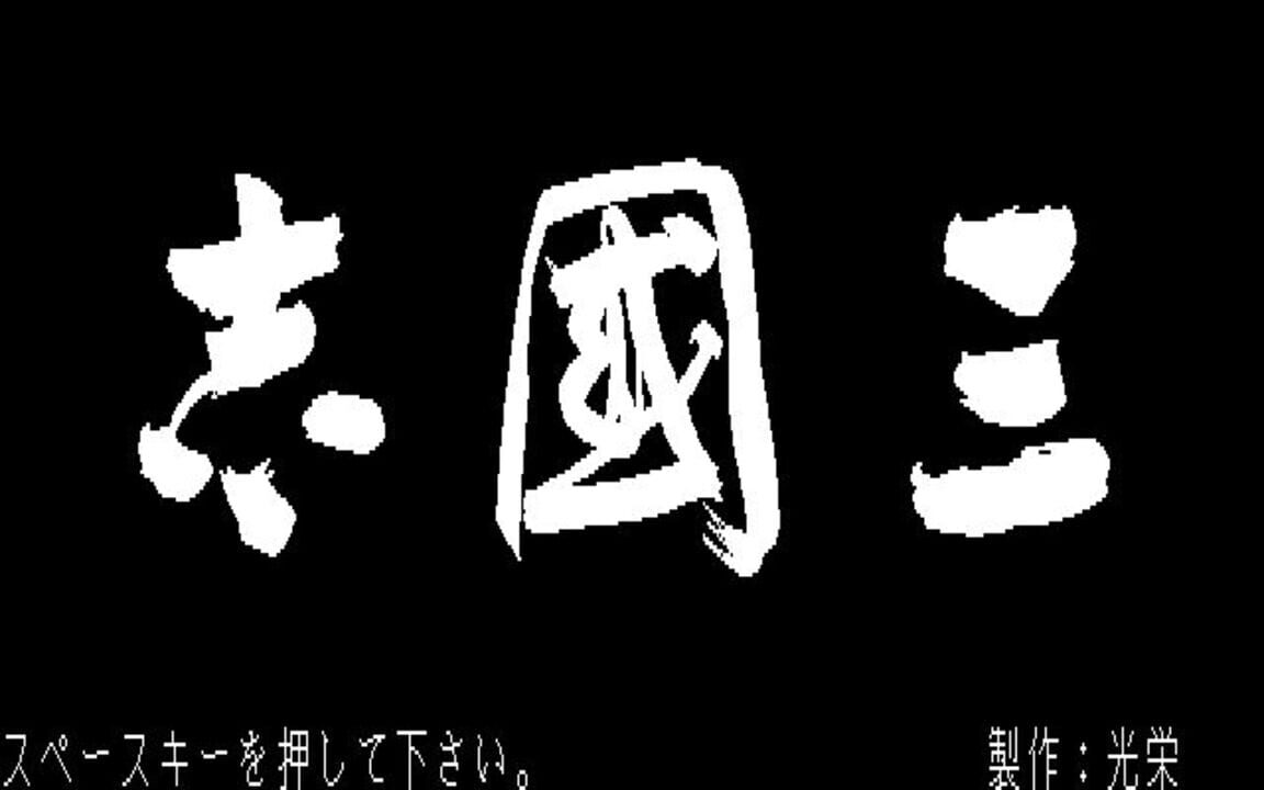 Romance of the Three Kingdoms