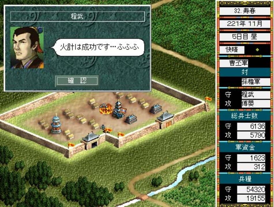 Romance of the Three Kingdoms III: Dragon of Destiny