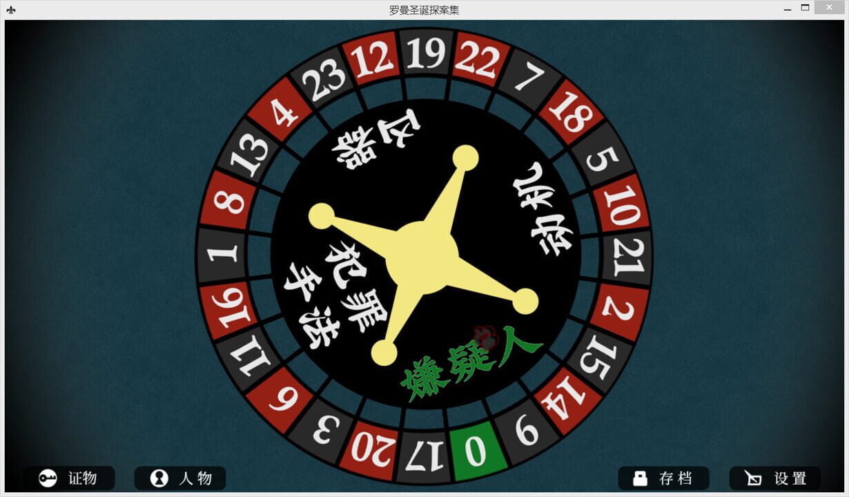 Roman’s Christmas: A Furry Detective Game