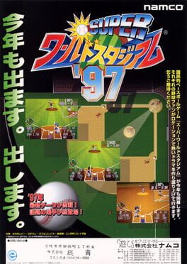 Super World Stadium ’97