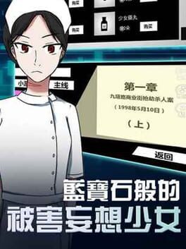 The Blue-diamond Damsel in Distress