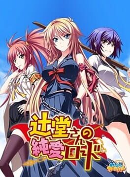 Tsujidou-san no Jun’ai Road